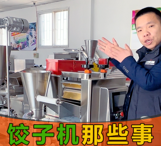 機器包的餃子不如人工好吃？是餃子機問題還是？